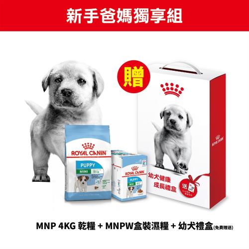 法國皇家-新手爸媽促銷組(小型幼犬MNP 4KG*1+小型幼犬MNP 800g*1+小型幼犬濕糧 MNPW 85Gx12包/盒*1+小型幼犬濕糧 MNPW 85Gx2包)+贈幼犬指南