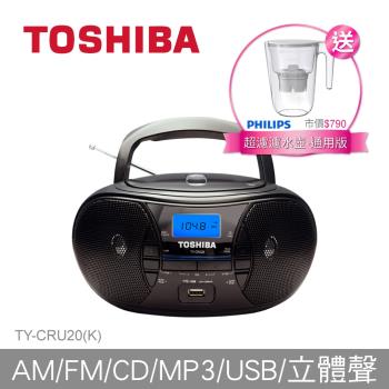 【TOSHIBA 東芝】手提USB/CD收音機(黑) TY-CRU20(K)