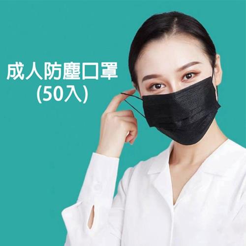 (2盒1組) 成人防塵口罩(50入)-非醫療 藍色