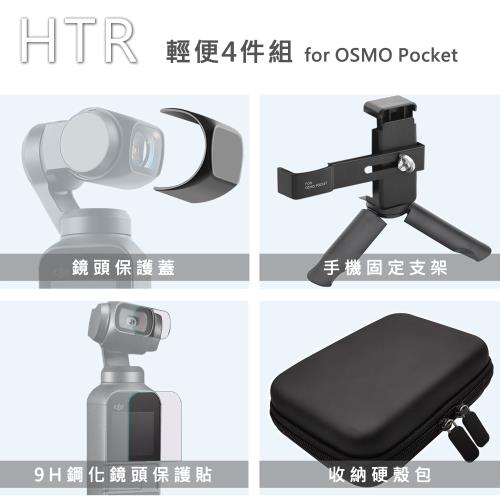 HTR 輕便組 for OSMO Pocket 配件