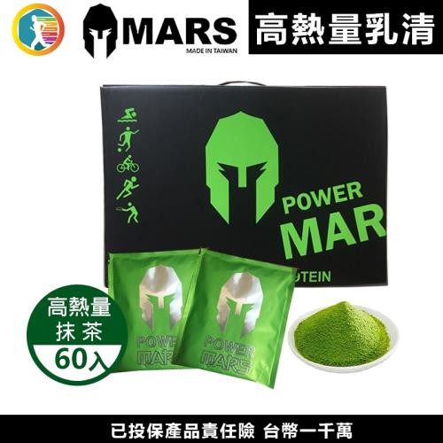 【美顏力】Mars戰神 能量 高熱量 乳清蛋白 抹茶