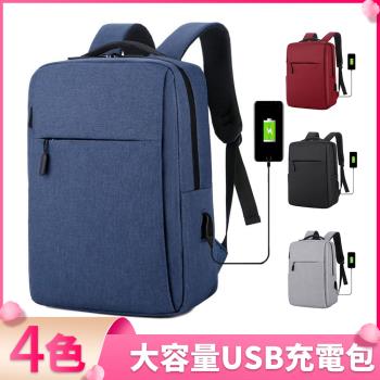 【I.Dear】機能減壓商務大容量USB充電防潑水雙肩後背包(4色)現貨