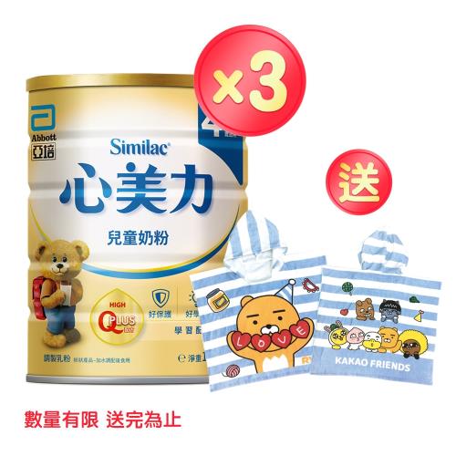 亞培 心美力4 兒童奶粉(1700gx3罐)+(贈品)KAKAO FRIENDS連帽浴巾(藍色)