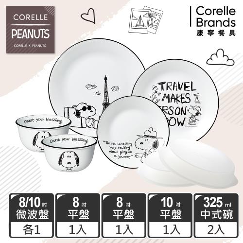 【美國康寧 CORELLE】SNOOPY 復刻黑白7件式餐具組-G04