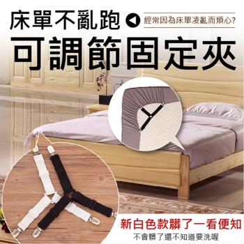 床單不亂跑可調節固定夾(8入組)