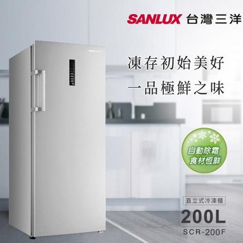 SANLUX台灣三洋 200L 直立式風扇無霜冷凍櫃 SCR-200F-庫(S)