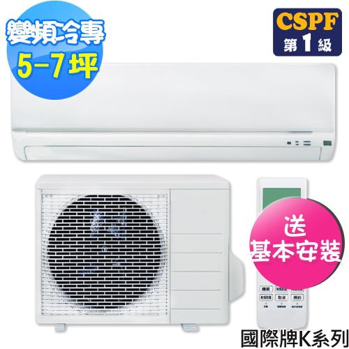 (好禮6選1)Panasonic國際牌K系列5-7坪變頻冷專型分離式冷氣CS-K40BA2/CU-K40BCA2