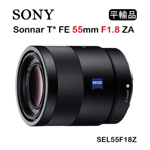 SONY FE 55mm F1.8 ZA (平行輸入) SEL55F18Z 送UV+清潔組