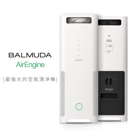 【BALMUDA】AirEngine 空氣清淨機(白 x 黑)