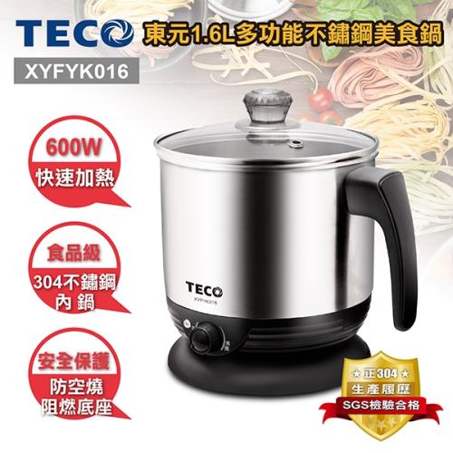 TECO東元 1.6L多功能不鏽鋼美食鍋 XYFYK016