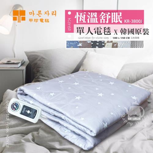 韓國甲珍 變頻省電型恆溫單人電熱毯( KR3800J)新安規
