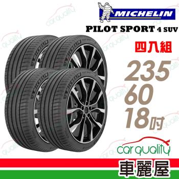 【Michelin 米其林】PILOT SPORT 4 SUV 運動性能輪胎_四入組_235/60/18(車麗屋)(PS4S)