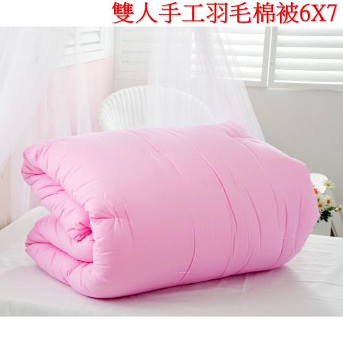 老師傅-手工羽毛棉被(雙人標準尺寸6X7)