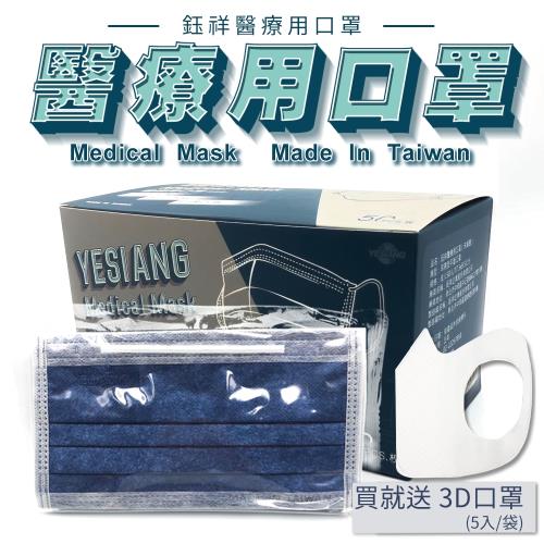 鈺祥 雙鋼印 一般醫療口罩-丹寧藍(50入盒裝) 台灣製造