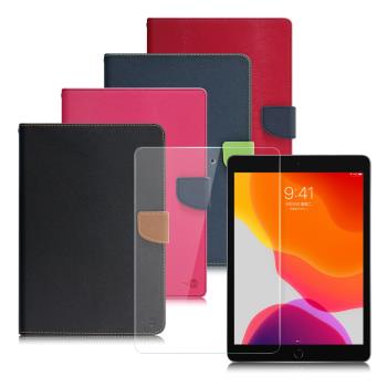 【臺灣製造】MyStyle for iPad 10.2吋 2020 甜蜜雙搭支架側翻皮套+鋼化玻璃貼 組合