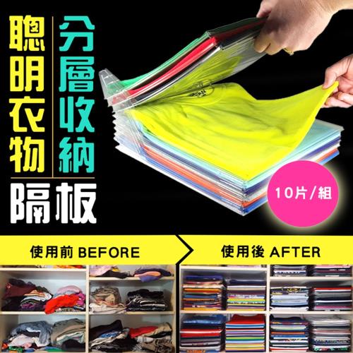 聰明衣物分層收納隔板