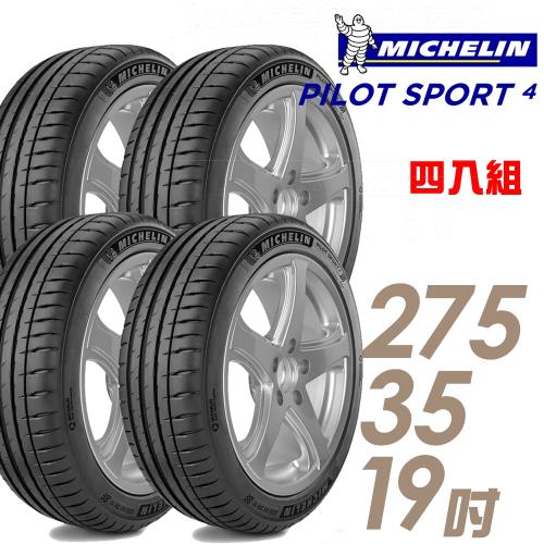 【Michelin 米其林】PILOT SPORT 4 運動性能輪胎_四入組_275/35/19(車麗屋)(PS4)