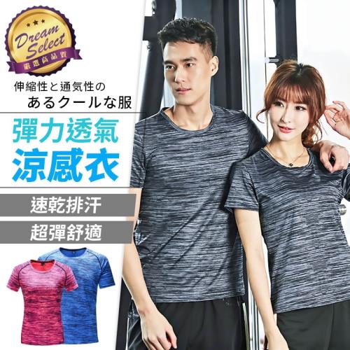 捕夢網 彈性速乾涼感衣排汗衫運動上衣速乾衣運動衫男女裝 T恤 Etmall東森購物
