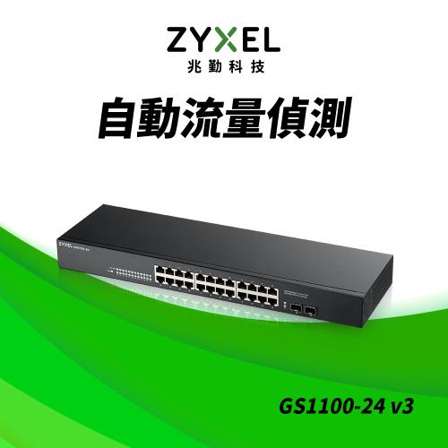 ZyXEL合勤 24埠GbE無網管網路交換器GS1100-24