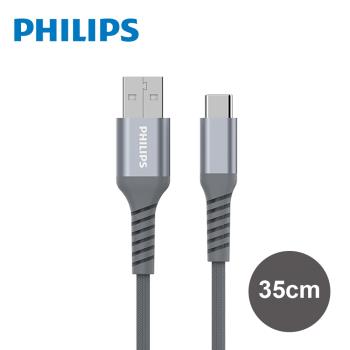 【PHILIPS飛利浦】Type C手機充電線35cm DLC4510A