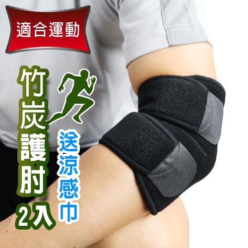 Yenzch 竹炭調整式運動護肘(2入) RM-10142 (送超細纖維小方巾)-台灣製
