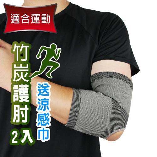 Yenzch 竹炭開洞型運動護肘(2入) RM-10138 (送超細纖維小方巾)-台灣製