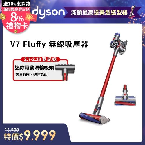 Dyson 戴森v7 Fluffy 無線吸塵器 紅色 庫 手持式 Etmall東森購物