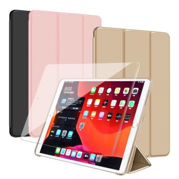 AISURE for iPad 10.2吋 2020 豪華三折保護套+9H鋼化玻璃貼組合