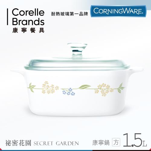 康寧CORNINGWARE 祕密花園方型康寧鍋1.5L