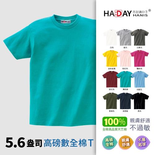 HADAY 男裝女裝 全棉5.6盎司重磅 短袖素T恤 銷售破1.7億件-日本研發設計 符合東方人身形 圓筒亞規 薄荷綠