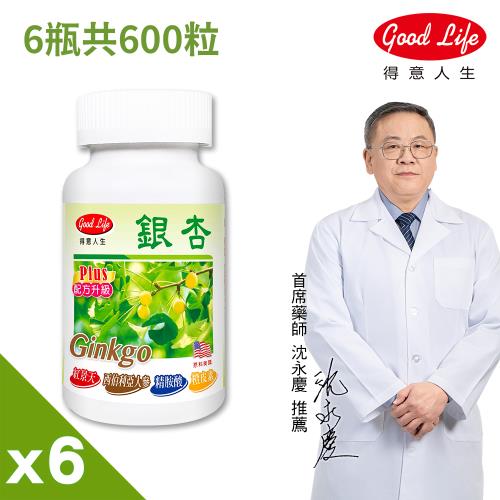 【得意人生】升級版銀杏膠囊 六入組 (100粒/罐) 共600粒