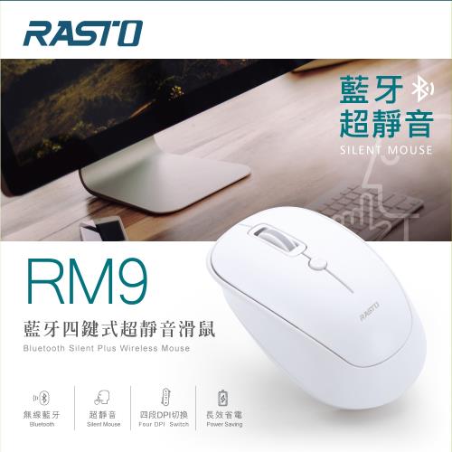 Rasto Rm9 藍牙四鍵式超靜音滑鼠 無線 藍芽滑鼠 Etmall東森購物