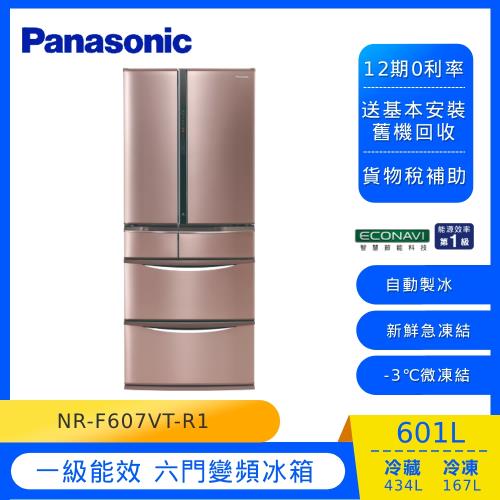 送2000商品卡+二入鍋組 Panasonic國際牌日本製601公升一級能效變頻六門電冰箱(玫瑰金)NR-F607VT-R1 -庫