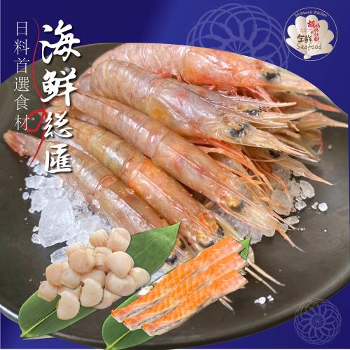 胡媽媽灶腳野生海鮮總匯組
