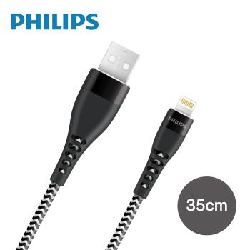 【PHILIPS飛利浦】lightning 子彈絲 手機充電線35cm DLC4511V