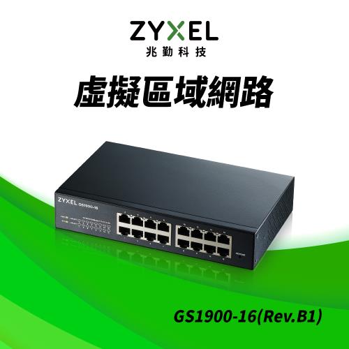 ZyXEL合勤 16埠GbE智慧型網管交換器GS1900-16