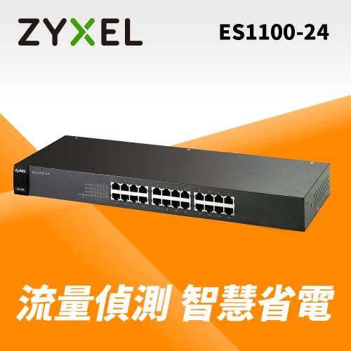 ZyXEL合勤 24埠 無網管乙太網路交換器 ES1100-24