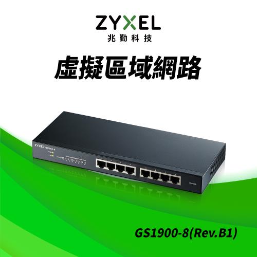 ZyXEL合勤 8埠GbE智慧型網管交換器 GS1900-8