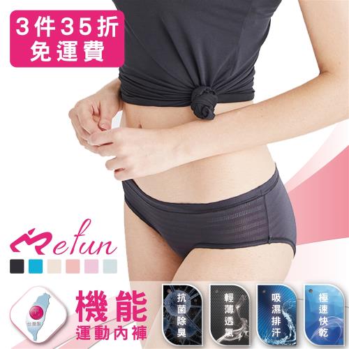  efun 衣舫 女性抗菌律動低腰三角褲【3件35折免運】