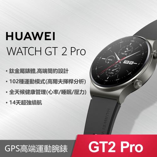 HUAWEI WATCH GT 2 Pro 運動版- 幻影黑(贈原廠傳輸線+鋼保)|會員獨享好