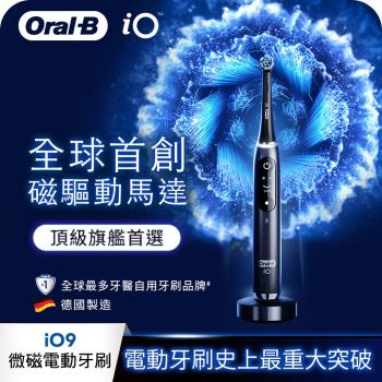 德國百靈Oral-B-iO9微震科技電動牙刷 (微磁電動牙刷)-黑色