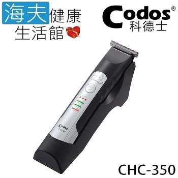 海夫健康生活館 Codos 科德士 電推 低震動 油頭專用T型刀頭 3檔調速 專業理髮器(CHC-350)