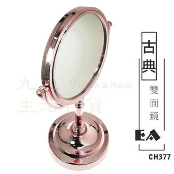 古典雙面鏡 玫瑰金梳妝鏡 桌鏡 鏡子 CH377
