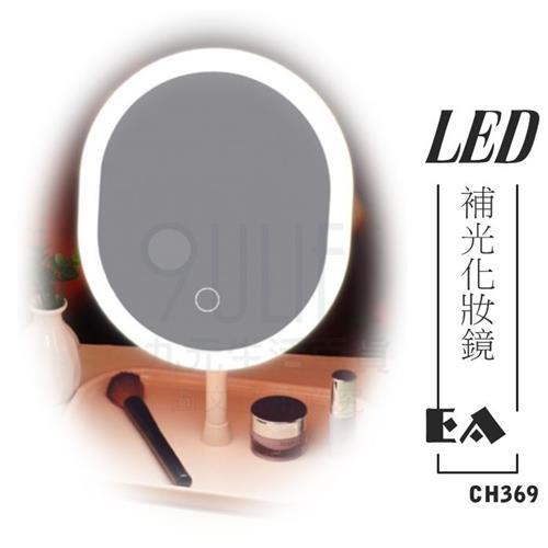 補光化妝鏡 直播 LED網紅鏡 梳妝鏡 3色調光 桌鏡  USB充電 CH369
