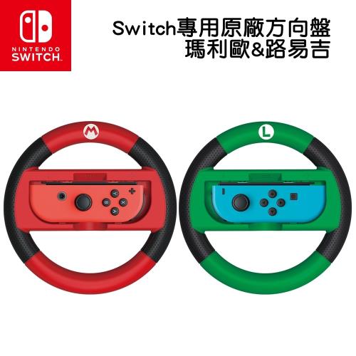 HORI 任天堂 Switch 專用原廠方向盤(瑪利歐路易吉)