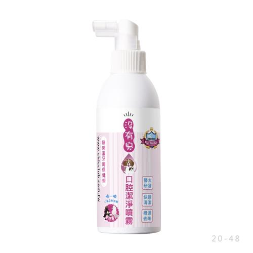 沒有臭 - 口腔潔淨噴霧 200ml (用噴的/降低口臭/保健齒齦)