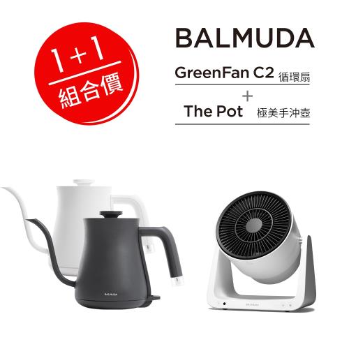 【BALMUDA】GreenFan C2 循環扇+THE POT 手沖壺(組合)