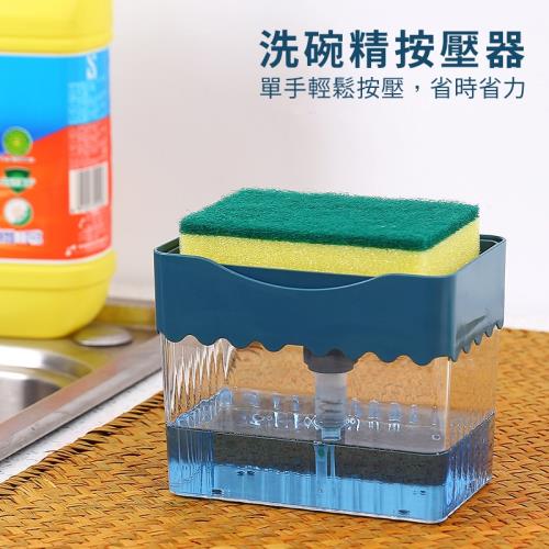 洗碗精/洗潔液按壓器/按壓瓶/洗碗精盒 含海綿菜瓜布 單手操作