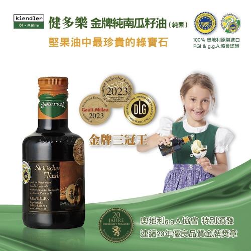 健多樂-奧地利金牌純南瓜籽油