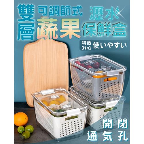 Mr J家居生活雙層可調節式蔬果瀝水保鮮盒 塑料保鮮盒 Etmall東森購物網